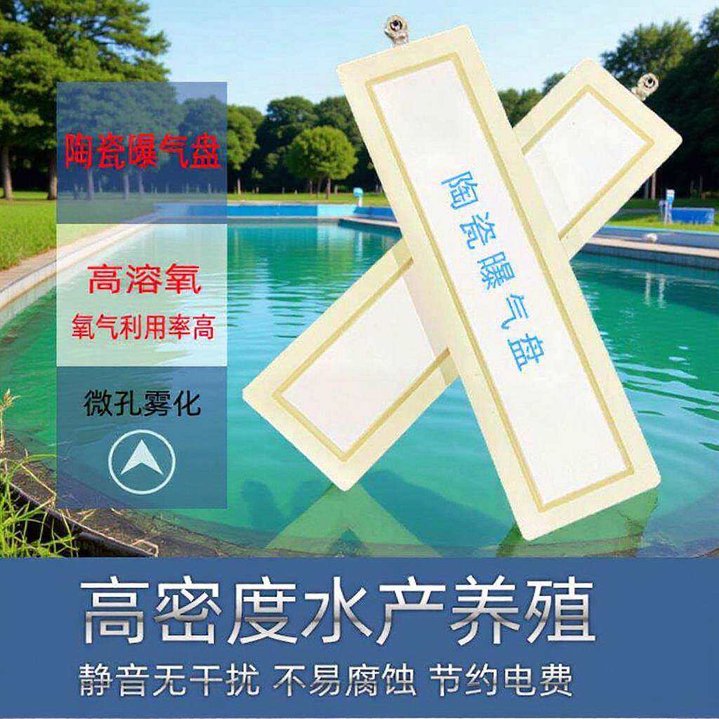 高密度养殖设备方形陶瓷曝气盘水处理配件纳米气盘增氧曝气器