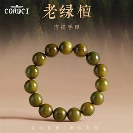 cordci绿檀手串男士檀木老料转运佛珠手链女情侣朋友生日新年礼物