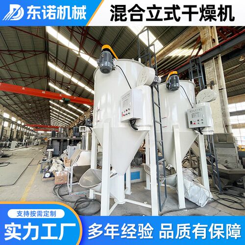 不锈钢搅拌机塑料颗粒立式混合干燥机食品色母粒热风烘干机