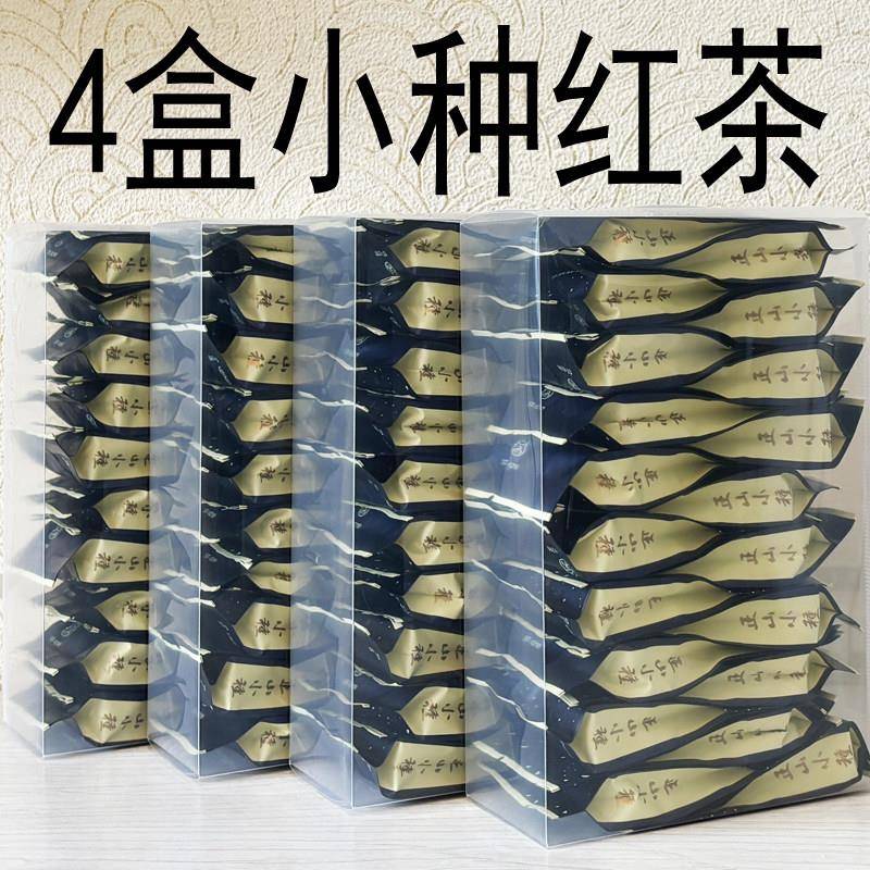 4盒福建小种红茶新茶蜜香型打小包特价茶