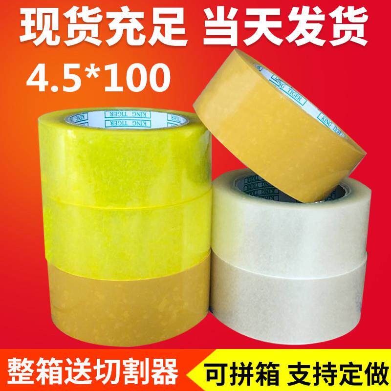 康翔透明封箱胶带宽4.5长100透明黄米黄打包透明胶带