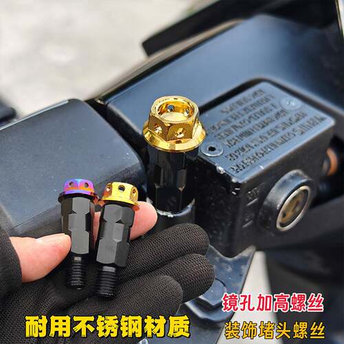 不锈钢螺丝九号M3机械师F90M95C小牛FXT极核电动摩托车后视镜堵头