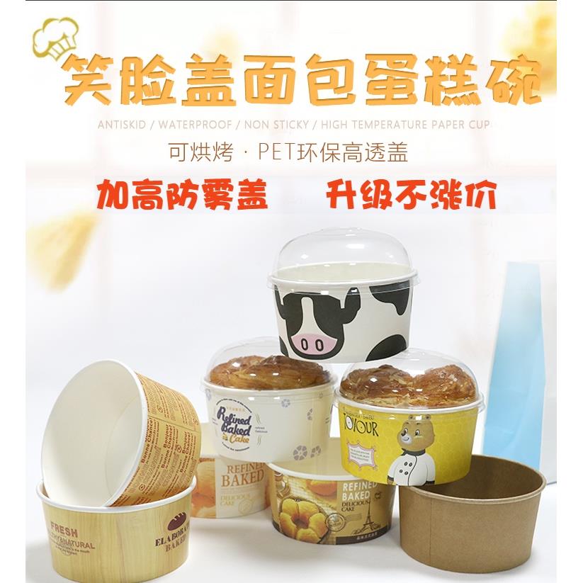 烘焙包装耐高温面包蛋糕纸模纸杯一次性戚风蛋糕模具白卡纸防雾盖