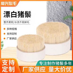 漂白猪鬃清洁养护刷毛刷原料毛圆鬃鬃刷漂白猪鬃漂白水煮猪鬃刷毛