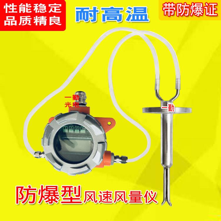 重庆市防爆风速传感器耐酸碱气体流量变送器4-20MA耐粉尘风速仪