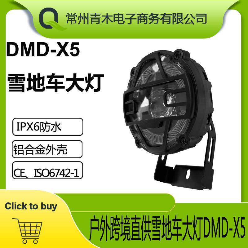 户外骑行锂电改装配件铝合金喇叭DMD-X5雪地车大灯夜间照明