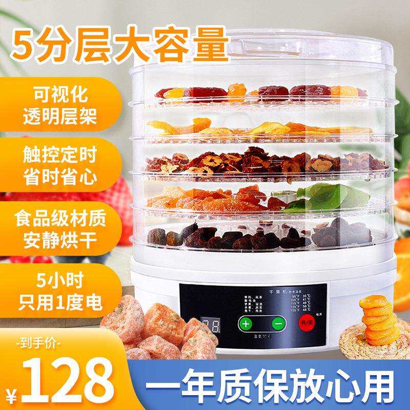 干果机外贸水果蔬菜烘干机宠物食物脱水机食品风干机5层触控定时
