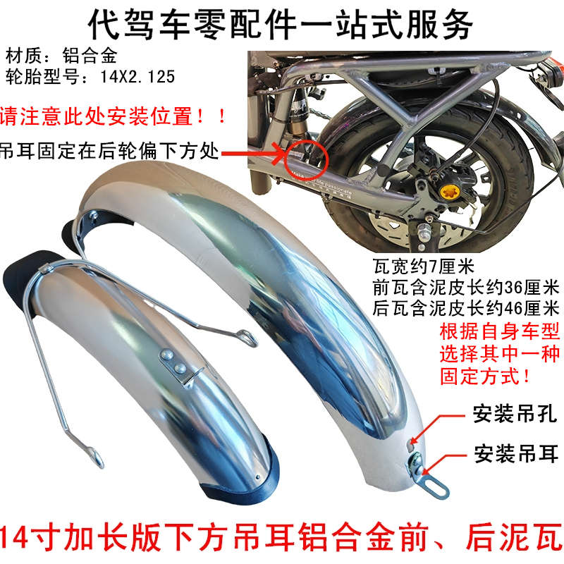 代驾车挡泥板折叠车铝合金挡泥瓦14寸锂电电动车瓦盖铝支撑挡泥皮