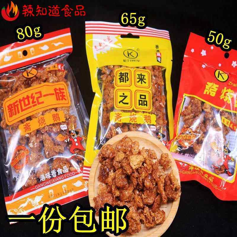 斋烧鹅软80后怀旧零食都来之品新世纪港式风味素肉甜辣油炸糕点