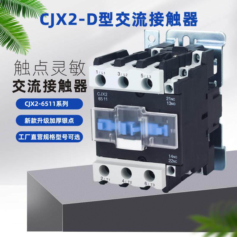 浙江供应CJX2-5011交流接触器三相单相交流接触器