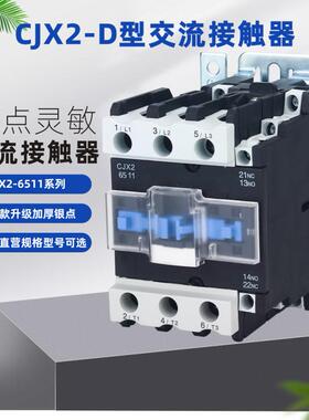 浙江供应CJX2-5011交流接触器三相单相交流接触器