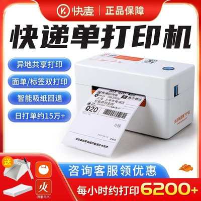 快麦KM202M一联电子面单打印机电商家快递物流通用热敏标签打包邮