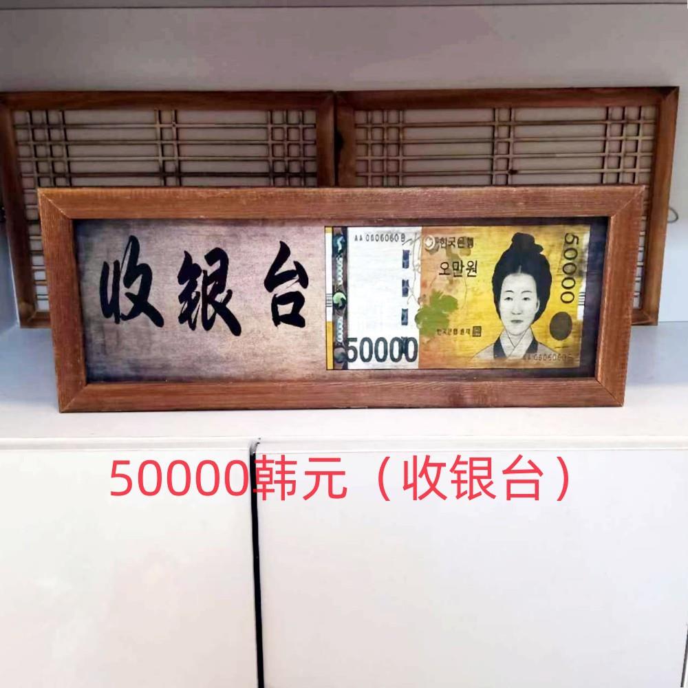 古典韩式创意餐厅墙壁装饰挂饰牌匾/朝鲜族风格木质有框画