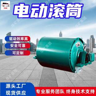 耐磨抗冲击电动滚筒 寿命更长久电动滚筒传动效率高电动滚筒