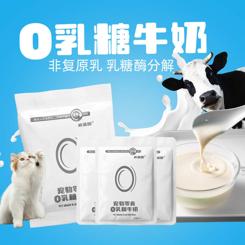 宠物0乳糖牛奶幼犬幼猫用营养健康牛乳湿粮狗狗猫咪喝的牛奶零食