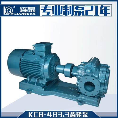 上海质保KCB-483.3齿轮油泵高粘度大流量容积泵KCB齿轮泵