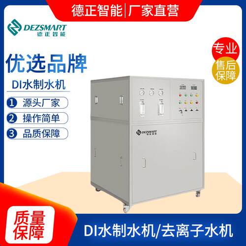 DI水制水机25L工去离子水DI水处理机机业去DI水制水离子水制0备装