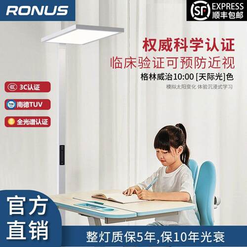 雷纳Ronus落地护眼灯学习专用全光谱儿童灯阅读灯书桌台灯大路灯