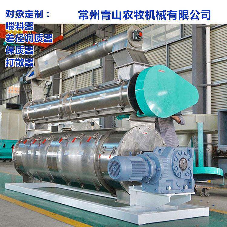 源头工厂机调质器保质器猪料水产宠物饲料生产加工设备调制器