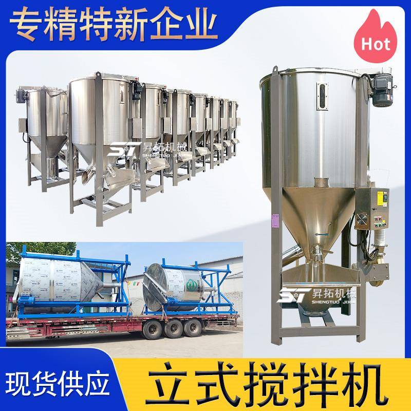 塑料颗粒搅拌机不锈钢立式加热烘干机螺旋搅拌罐拌料罐混料桶高效