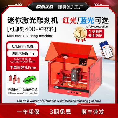 DAJAA7mini激光雕刻机全自动小型切割机diy木竹刻字机雕花电动