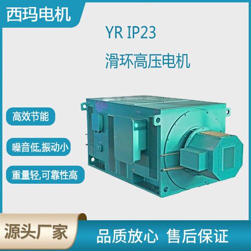 西安电机YR5004-6极630W10V破碎机用高压绕线型异步电动机