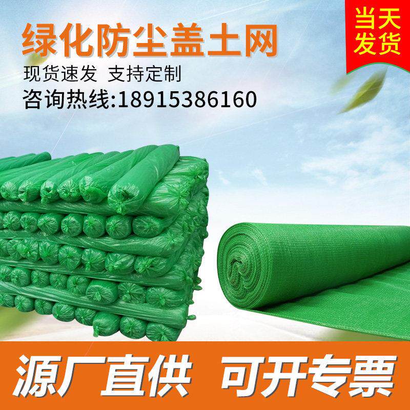 盖土网防尘网建筑工地绿网覆盖绿化网裸土网密目网绿色聚酯遮土网