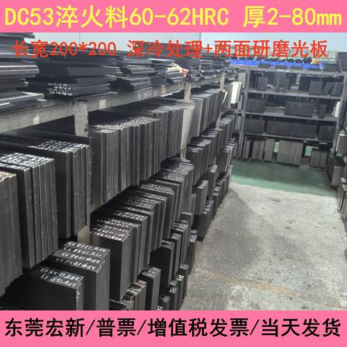 DC53淬火料 SLD8硬料 冲头料线割镶件模具钢薄板60-62HRC 200*200