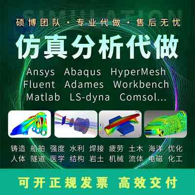 ansys/Comsol/Fluent/starccm/abques/cfx CFD有限元仿真代做