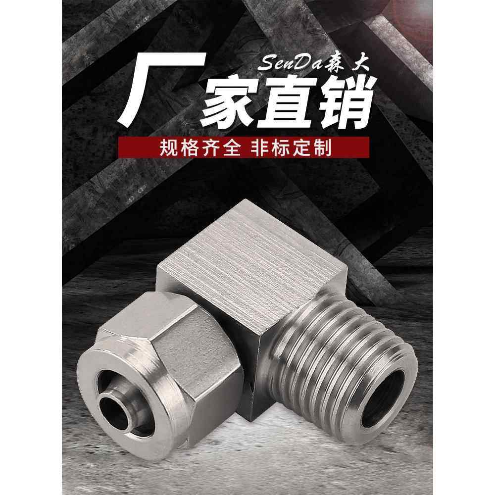 不锈钢快拧接头弯头直角气管锁母快接尼龙软管四氟管螺纹弯通304,五金/工具,管接头,淘宝优惠券,粉丝福利购,淘宝优惠卷