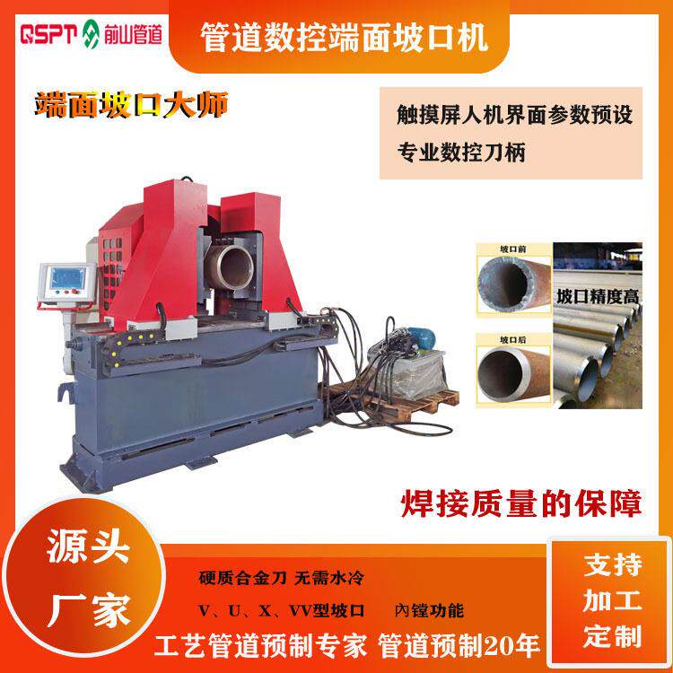 管道数控端面坡口机PLC/CNC双控系统V型/U型/双V型坡口