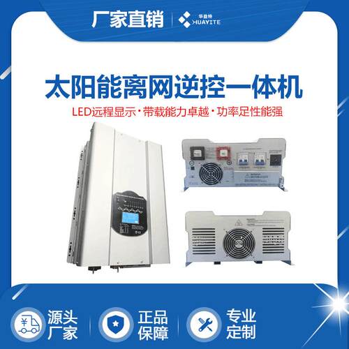大功率光伏逆变器1KW5KW8KW10KW正弦波逆变器内置MPPT控制器