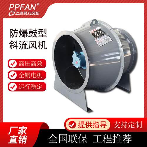 上虞聚力SJG鼓型斜流风机 玻璃钢不锈钢BT4/CT4防爆防腐混流风机