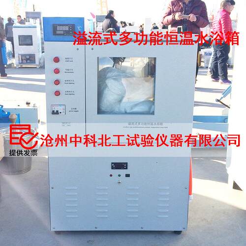 JTGE20-2011溢流式多功能恒温水浴箱多功能溢流水箱路面试验仪器