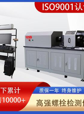 大规格高强度600kN螺栓扭矩试验机微机控制全自动高强螺栓检测仪