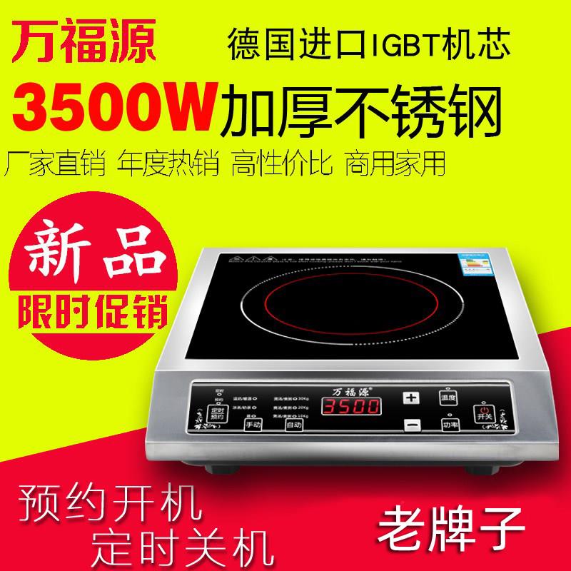 万福源商用大功率电磁炉3500W不锈钢电磁灶家用电池炉平面商业灶