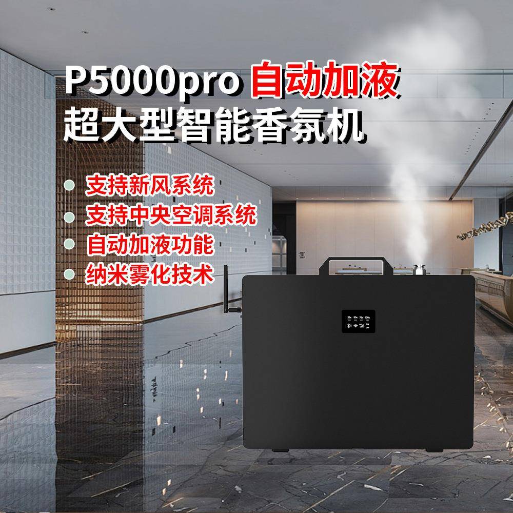 大型香薰机酒店智能商用大容量扩香机自动加液香氛机物联远程