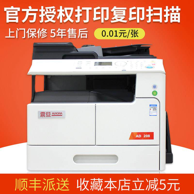 震旦AD207/AD208 A3A4影印网路打印彩色扫瞄数码覆合机办公商用