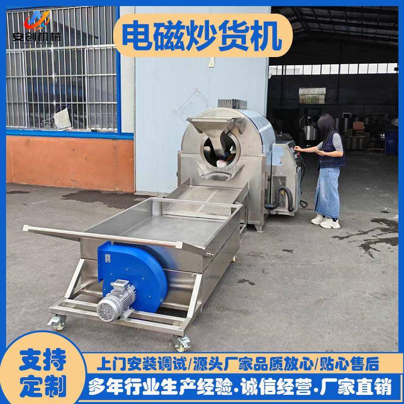 瓜子炒货机电磁加热全自动炒锅瓜蒌子南瓜子炒货机不锈钢滚筒炒锅