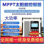 MPPT太阳能控制器房车太阳能控制器船用太阳能光伏充电器全通用型