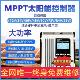 MPPT太阳能控制器房车太阳能控制器船用太阳能光伏充电器全通用型