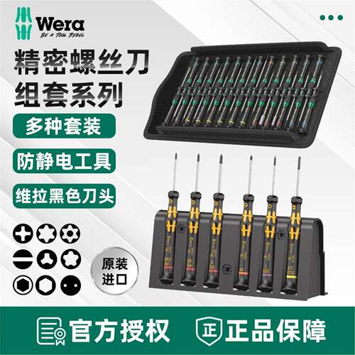 德国维拉Wera 精密螺丝刀1578 2035/6 2067 2069起子组合套装12SB