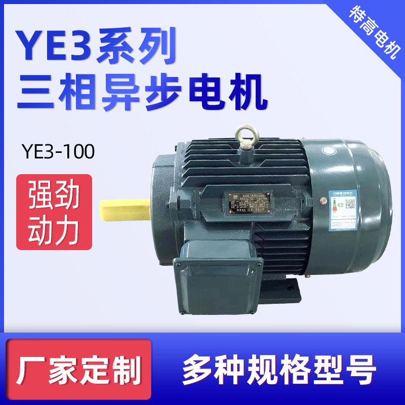 源头工厂现货供应动力强劲广播电台化工建筑YE3三相异步电动机