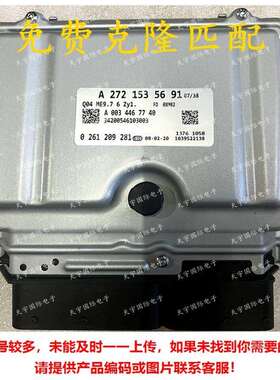 ECUME9.7适用奔驰GLK350CL350发动电脑板A272系列A2721535691