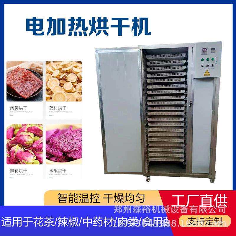 电加热花椒水果片烘干机金银花蒲公英干燥脱水机智能萝卜干烘干箱