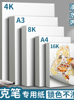 A3马克笔美术专用纸8K16k4KA4不透纸不晕色油性丙烯马克笔纸