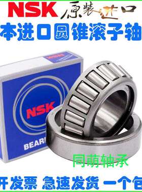 进口NSK圆锥形滚子轴承HR30214 30215 30216 30217 30218 30218 J