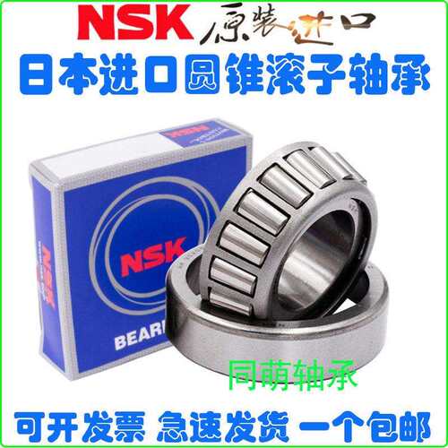 进口NSK圆锥形滚子轴承HR30202 30203 30204 30205 30206 30207 J