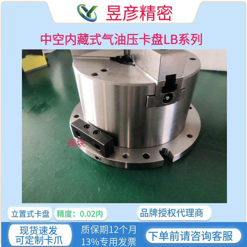 昱彦中空内藏式气油压夹盘三爪卡盘立置式夹头LB-208