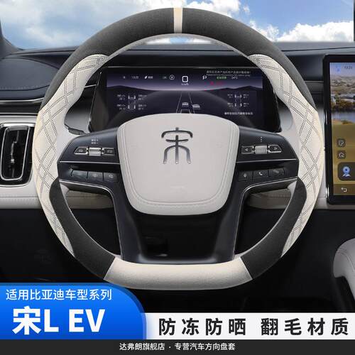 25款比亚迪宋Lev方向盘套翻毛短绒宋Ldmi内饰改装宋L冬季汽车把套